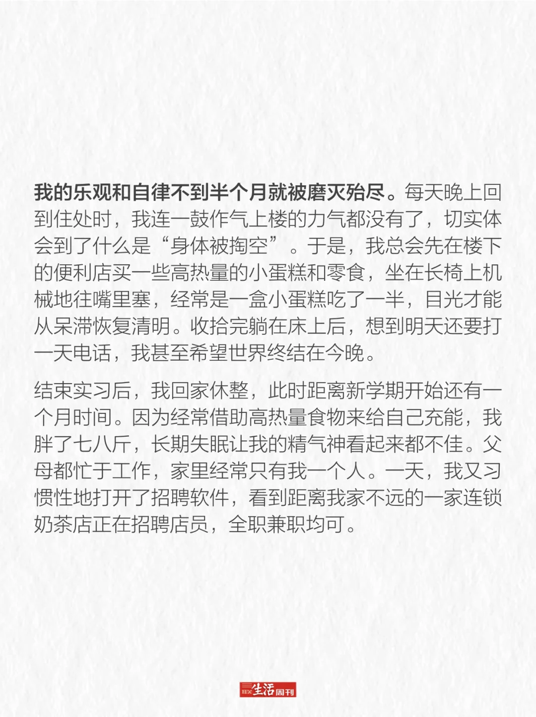 去奶茶店兼职， “体力活并没有想象中治愈”