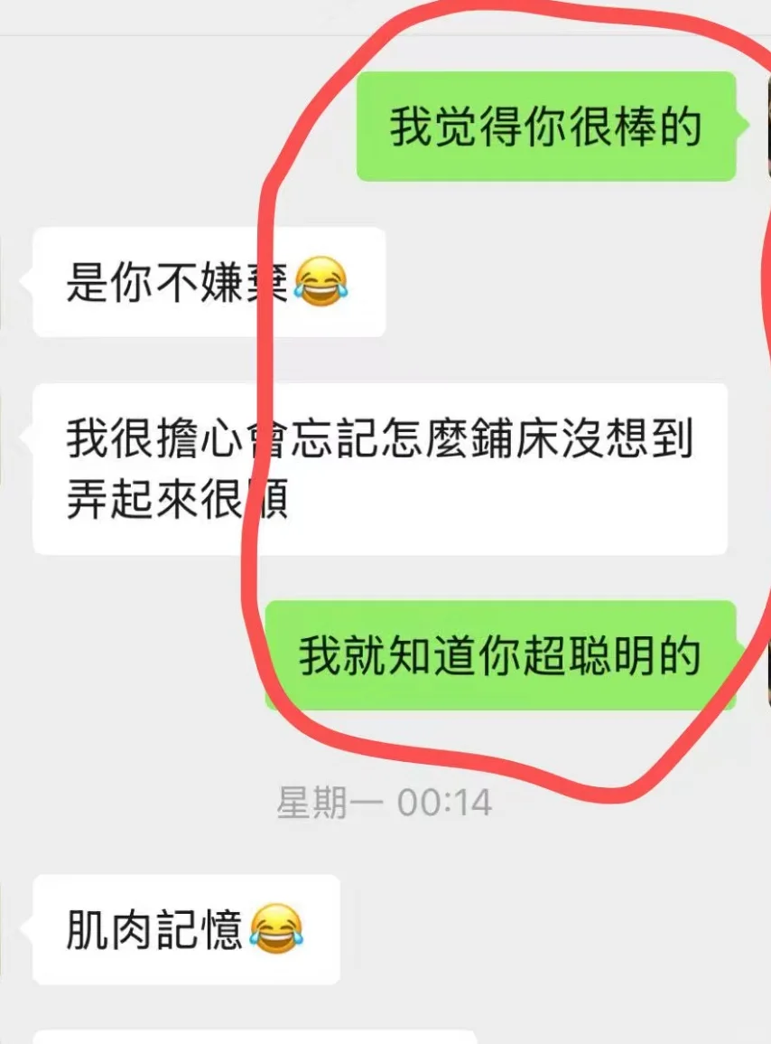 老公给女员工的私信截选，这号称没问题吗？