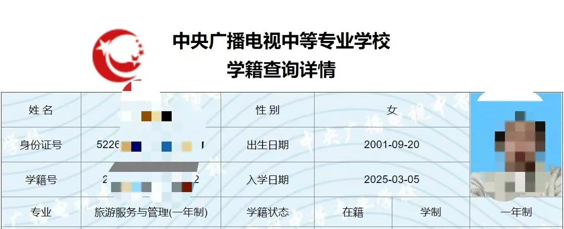 1200报的电大中专、第三天就可以查询学籍了