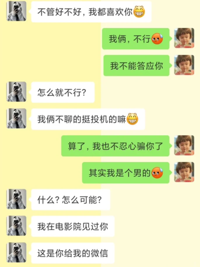 本想撩个小妹妹，结局万万没想到第二篇??