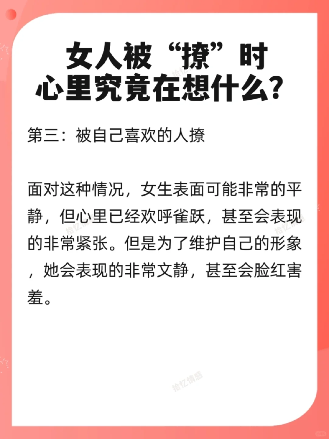 女生被撩时，心里究竟在想什么呢？