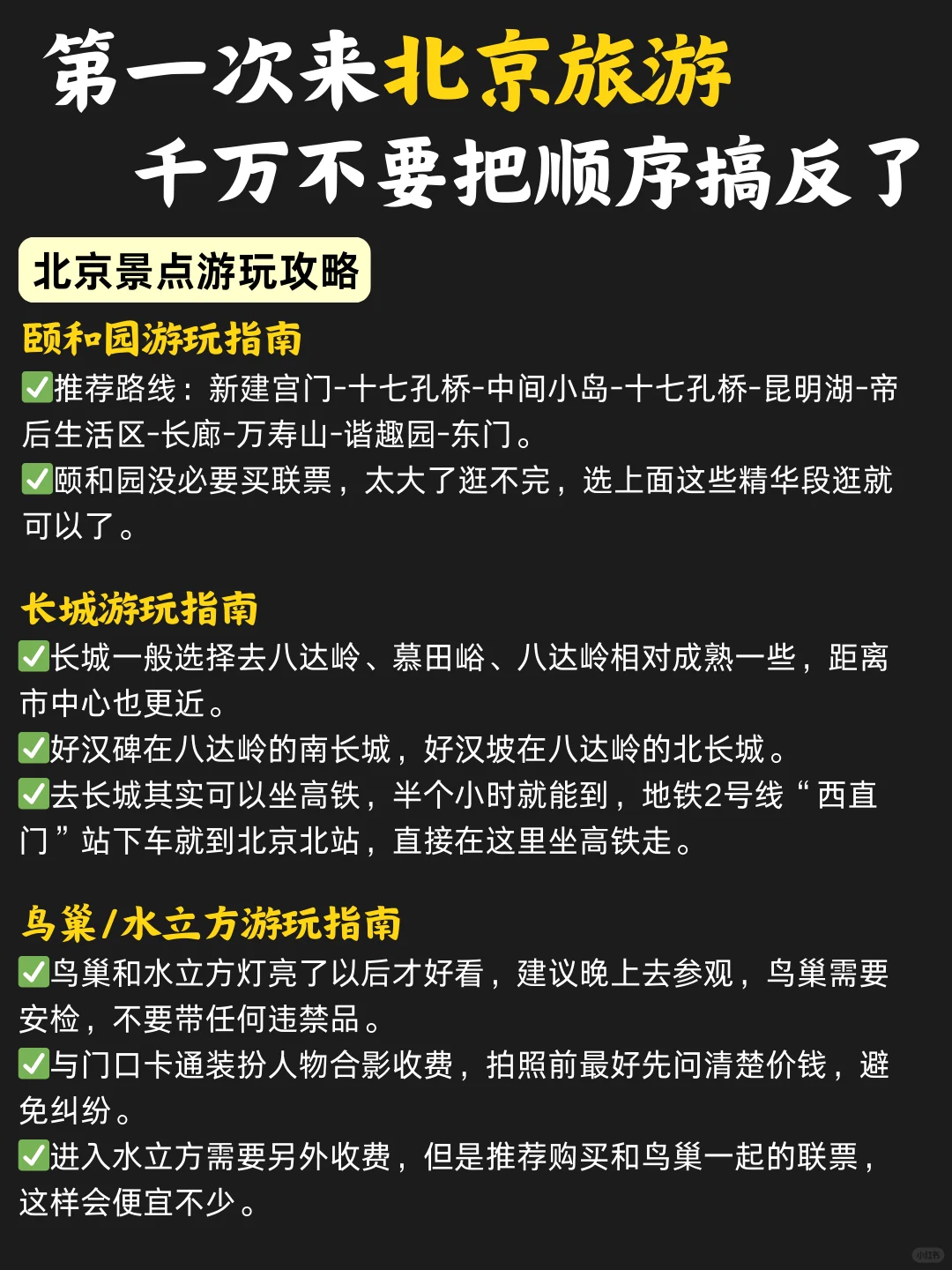 北京4天3晚旅游攻略！不绕路➕景点游玩指南