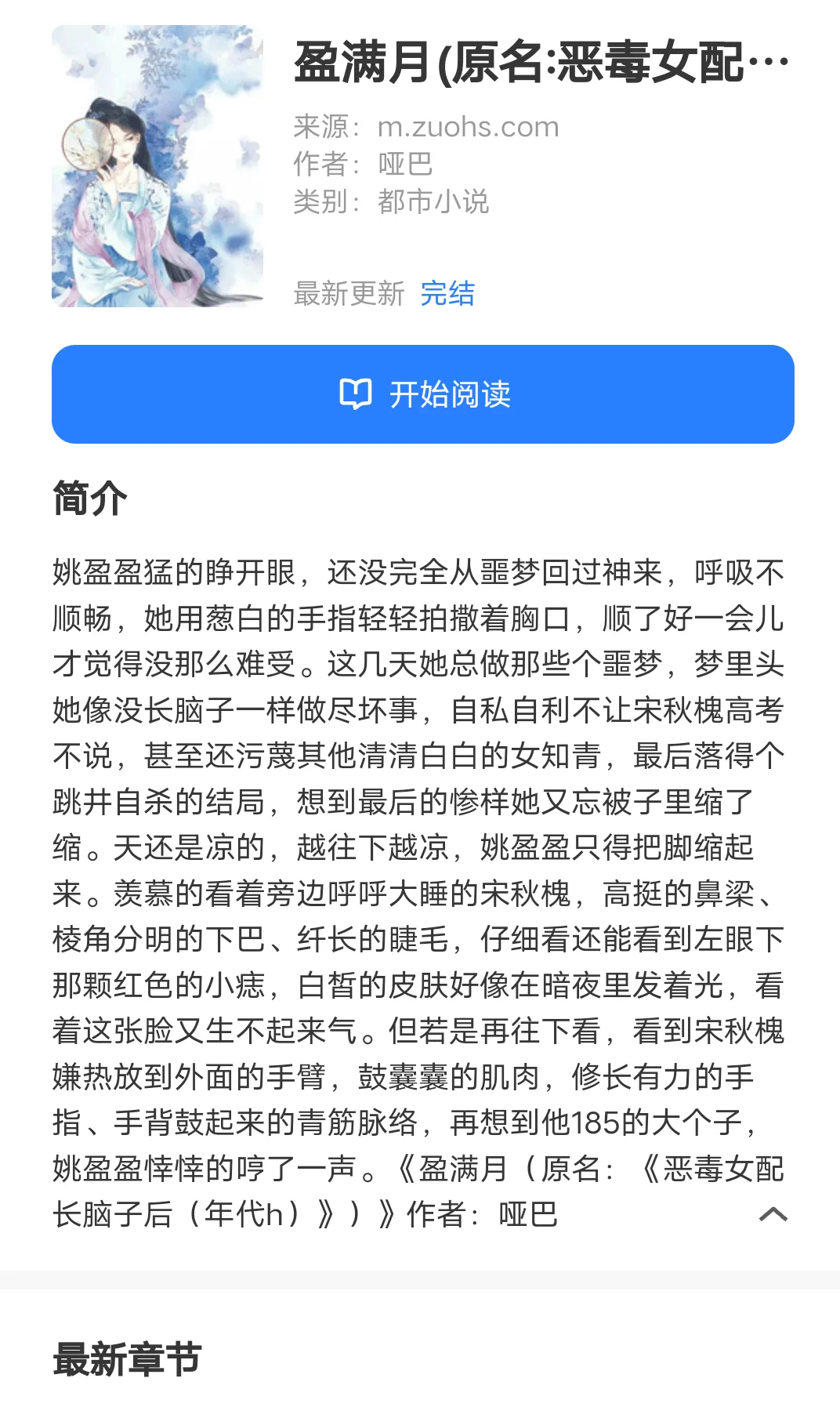 胸大无脑的娇艳恶毒女配文