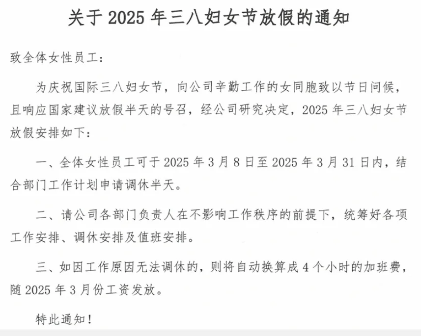 公司蜕变史从单休到妇女节放假打工人狂喜！！