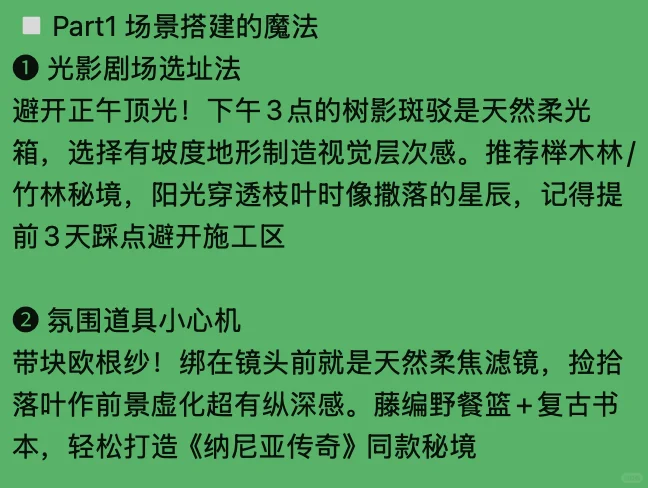 ?森系私房照拍摄全攻略｜5个高阶技巧拍出故