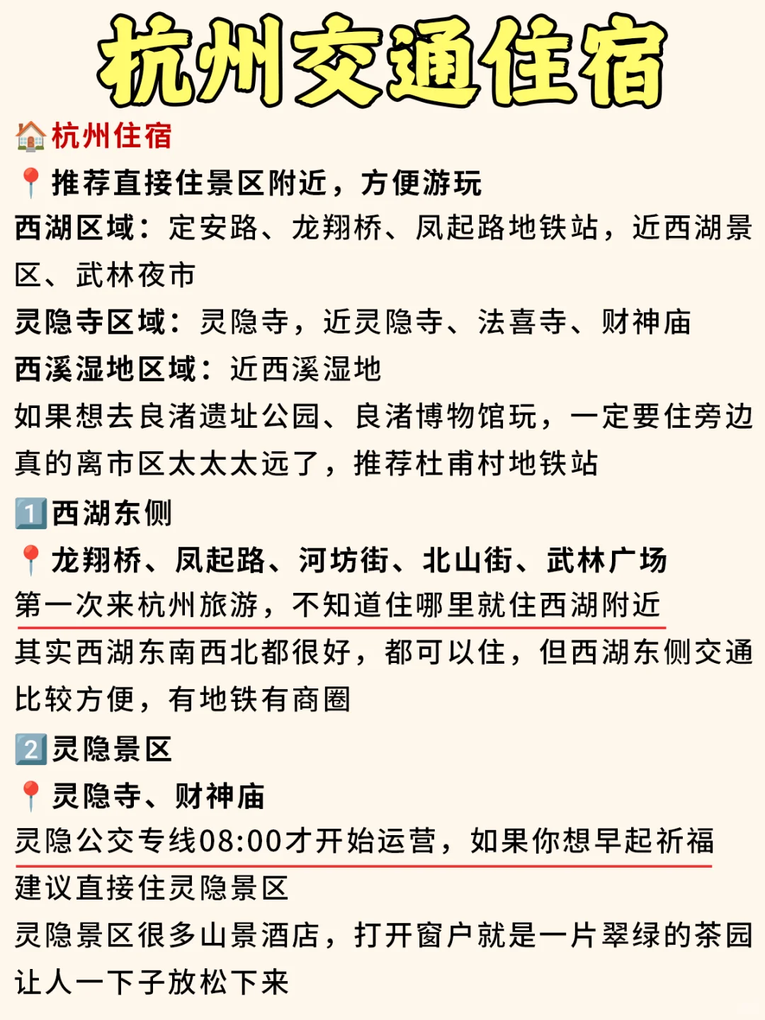 吃玩住行｜本地人做的杭州攻略请收好❗️