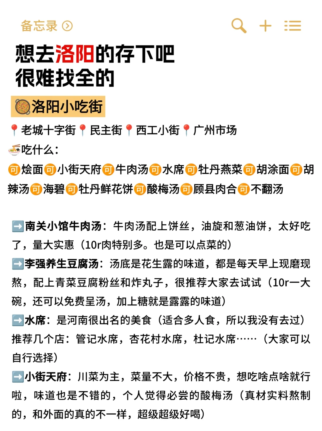 写给3-5月想来洛阳的姐妹👏超全避雷攻略