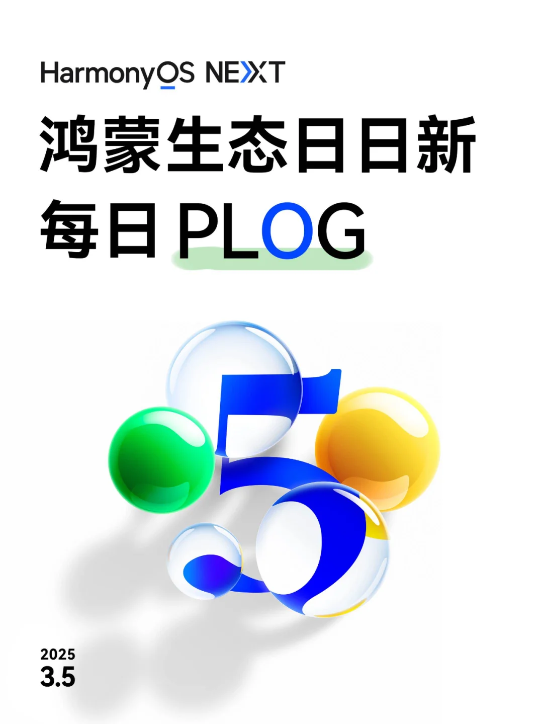 鸿蒙生态日日新 | 3月5日PLOG