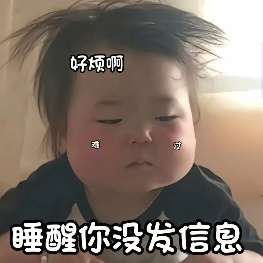 可爱的人类幼崽温温万能聊天表情包