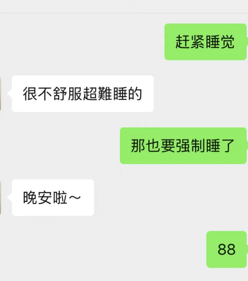 老公给女员工的私信截选，这号称没问题吗？