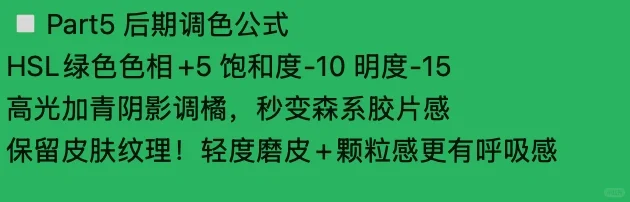 🌿森系私房照拍摄全攻略｜5个高阶技巧拍出故