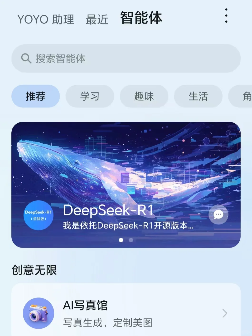 荣耀上线DeepSeek啦！