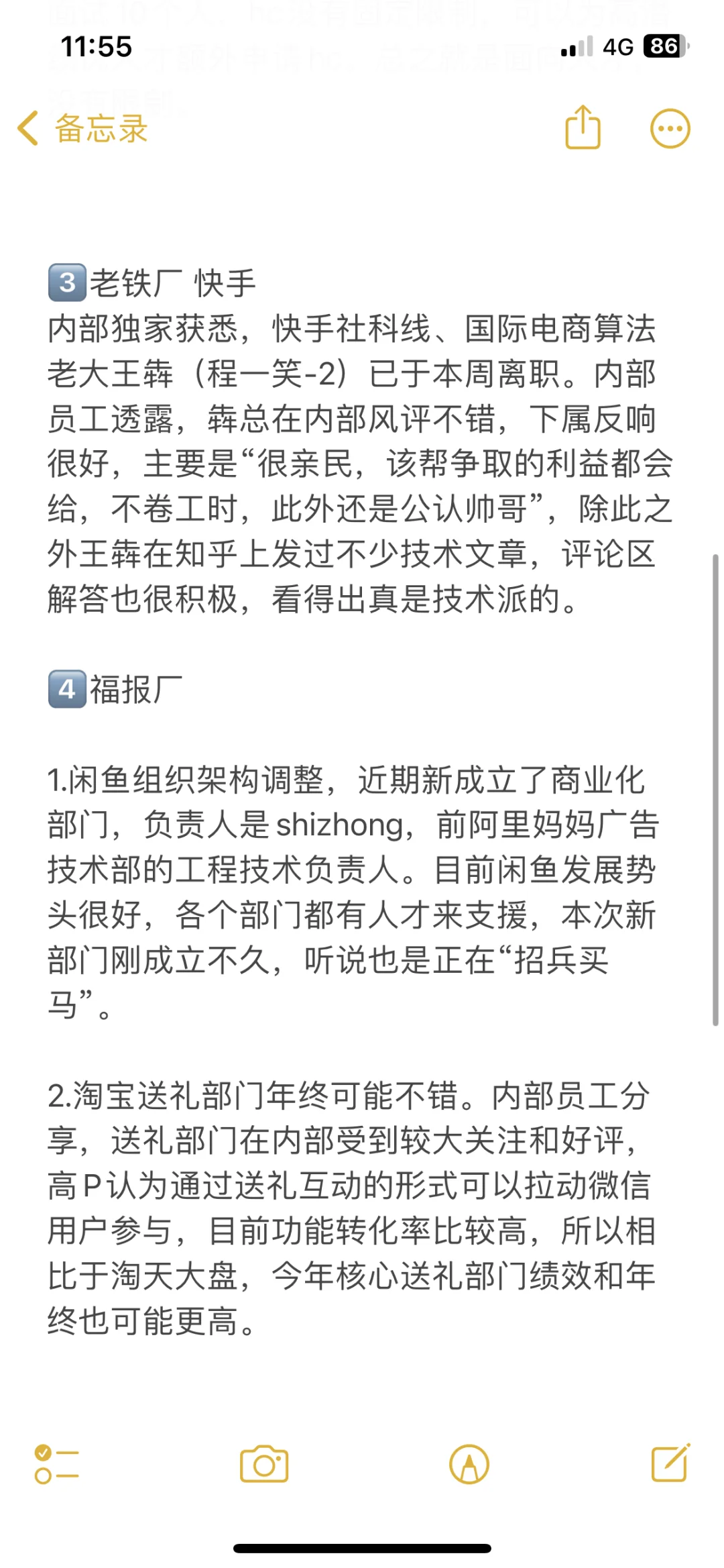 互联网大厂今日爆料吃瓜 20250305