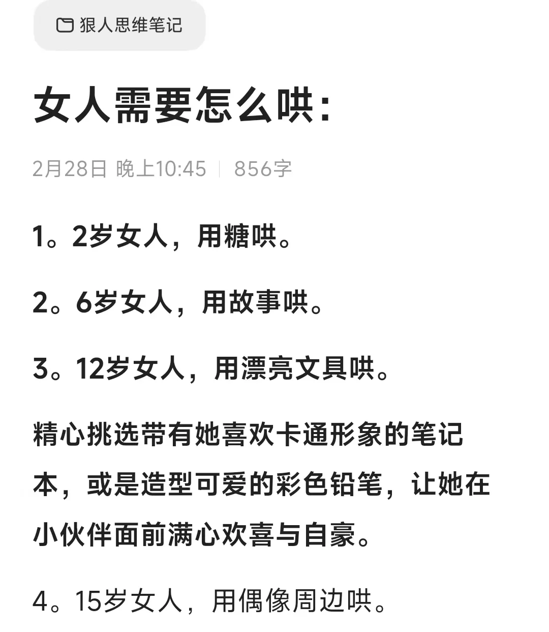 女人需要怎么哄：