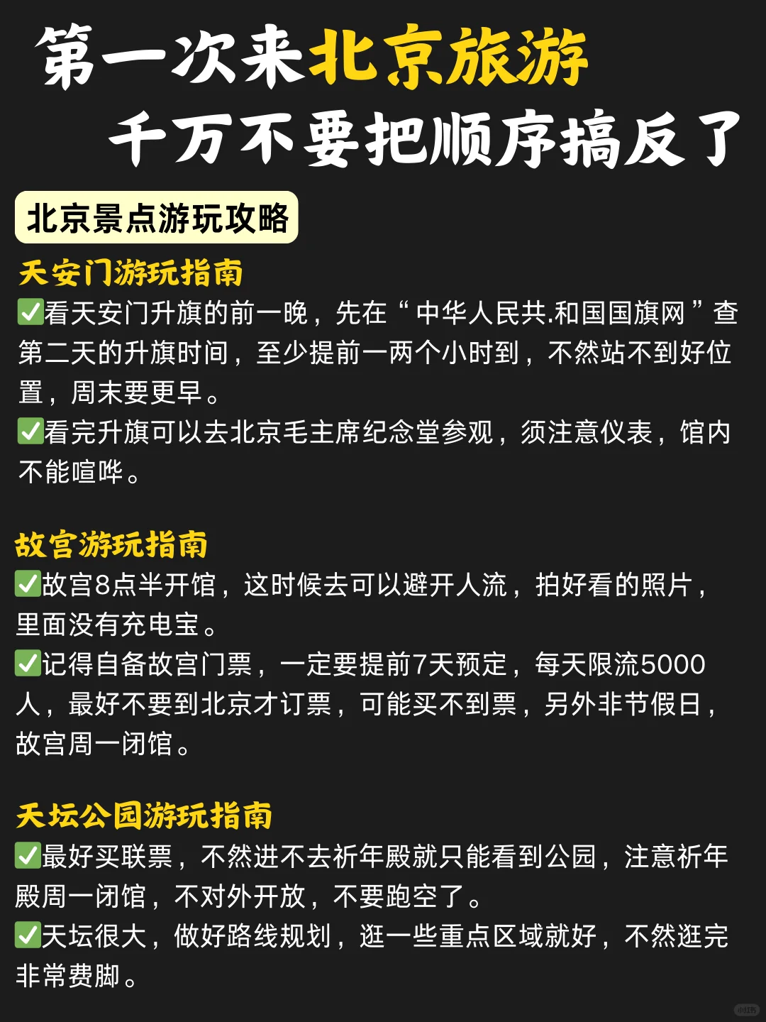 北京4天3晚旅游攻略！不绕路➕景点游玩指南