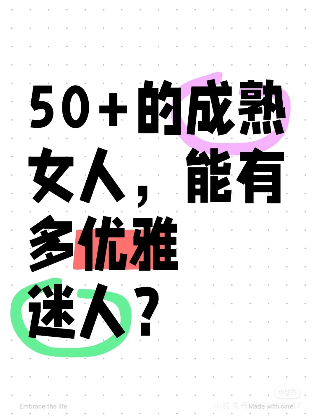 🔥50+的成熟女人能有多优雅迷人？