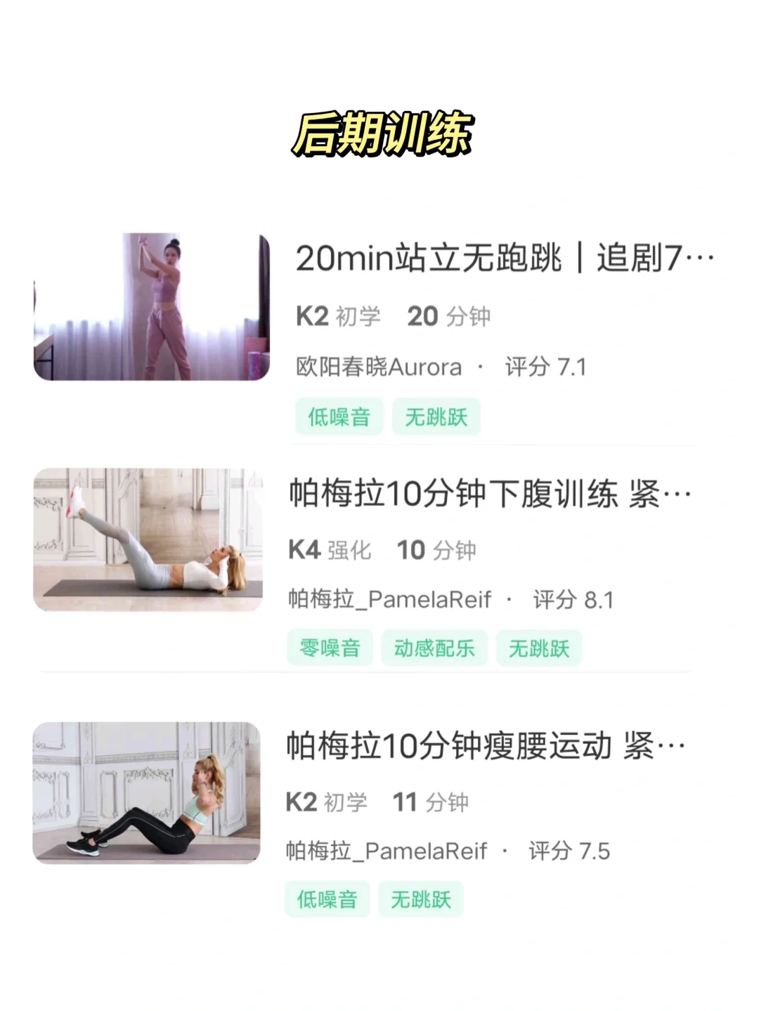 2️⃣个月练成沙漏腰（课程版）