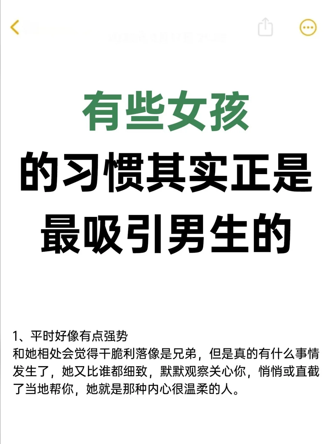 有些女孩的习惯正是最吸引男生的！！