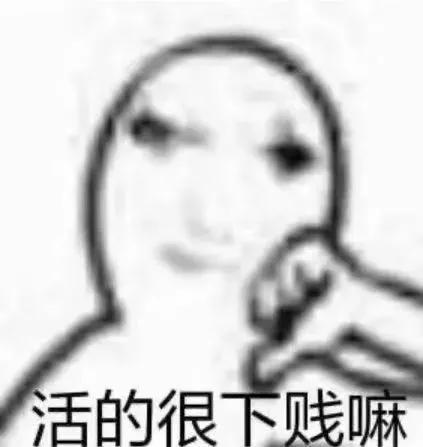 存一些抽象表情包（十二）