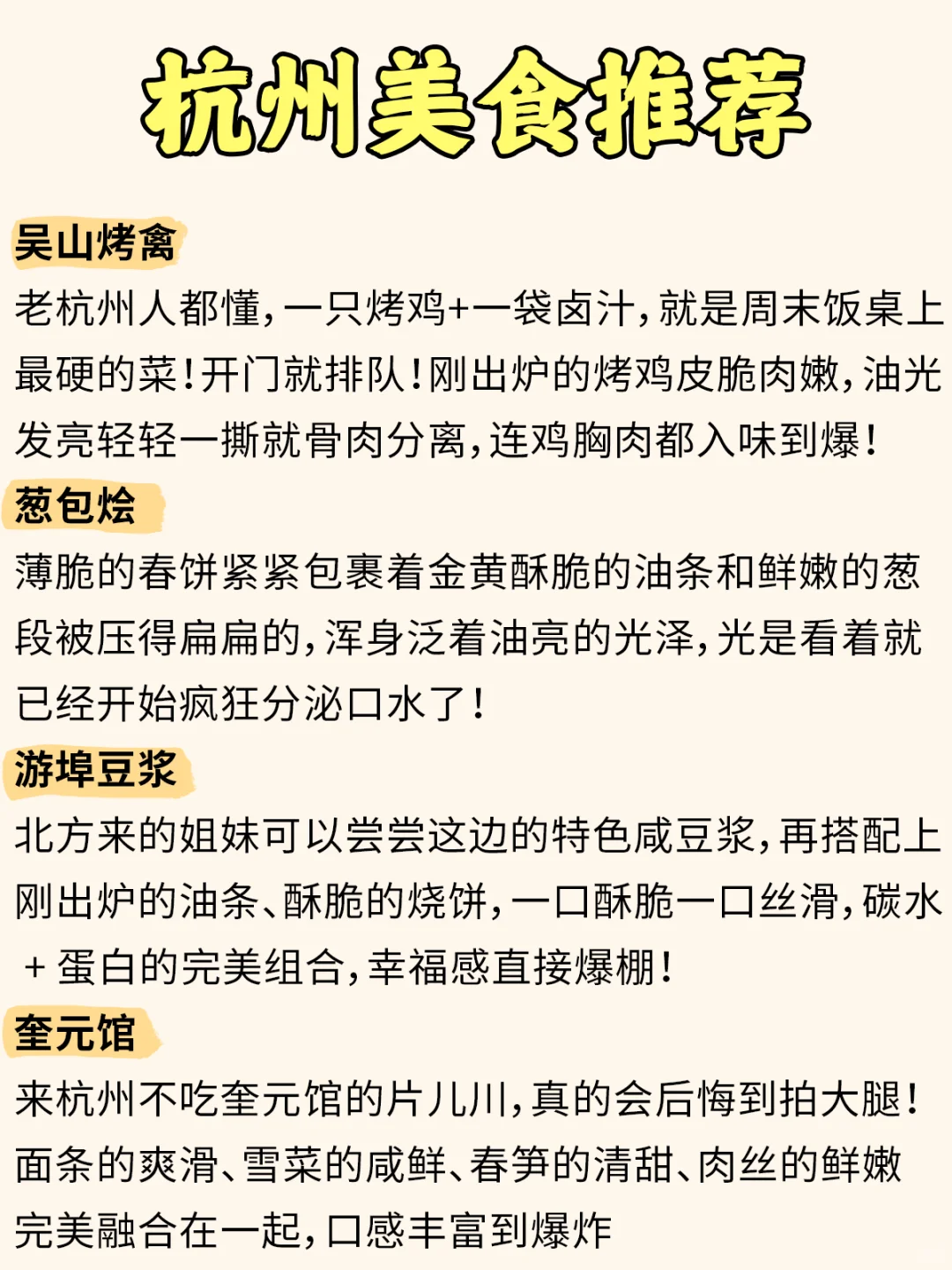 吃玩住行｜本地人做的杭州攻略请收好❗️