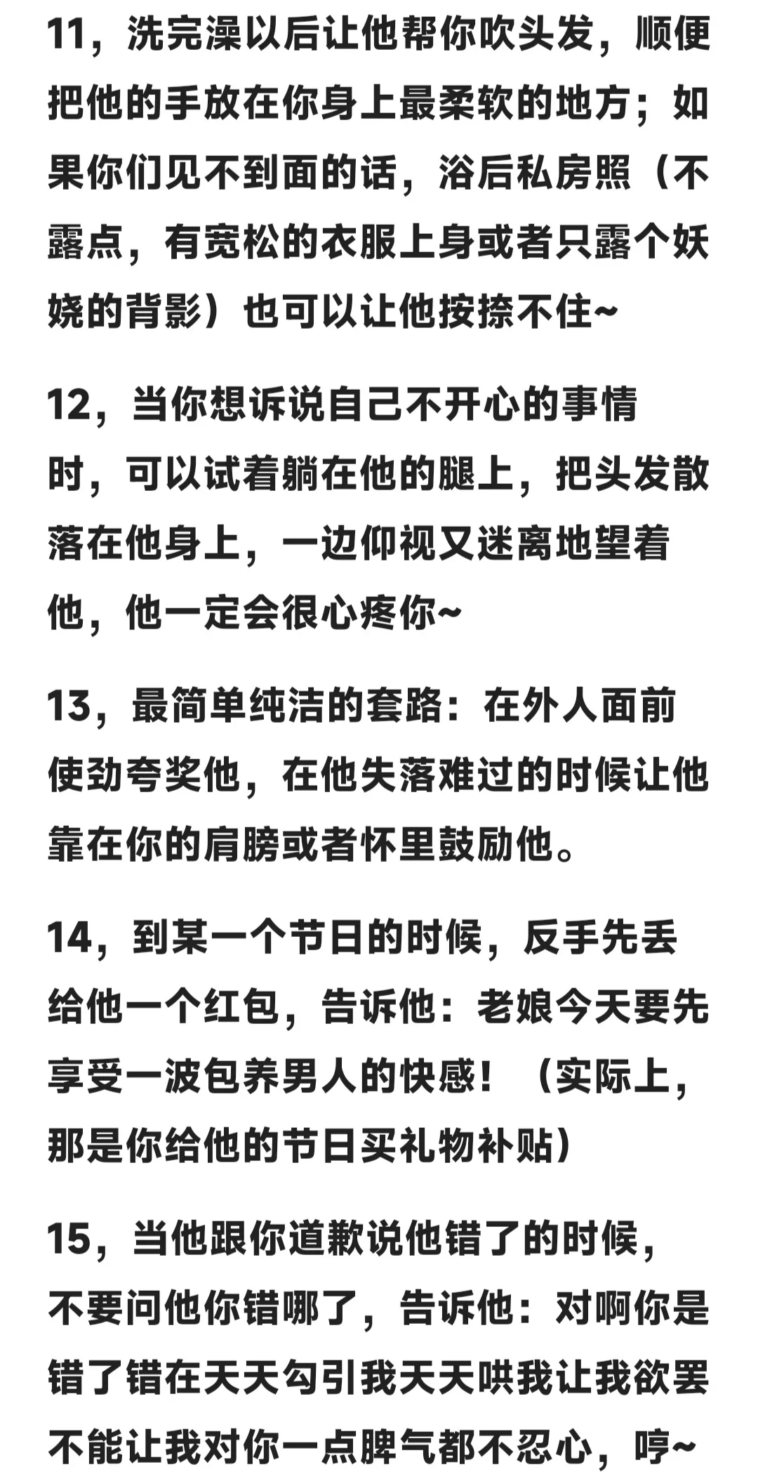 怎么在不经意间把男票撩到腿软？（一）