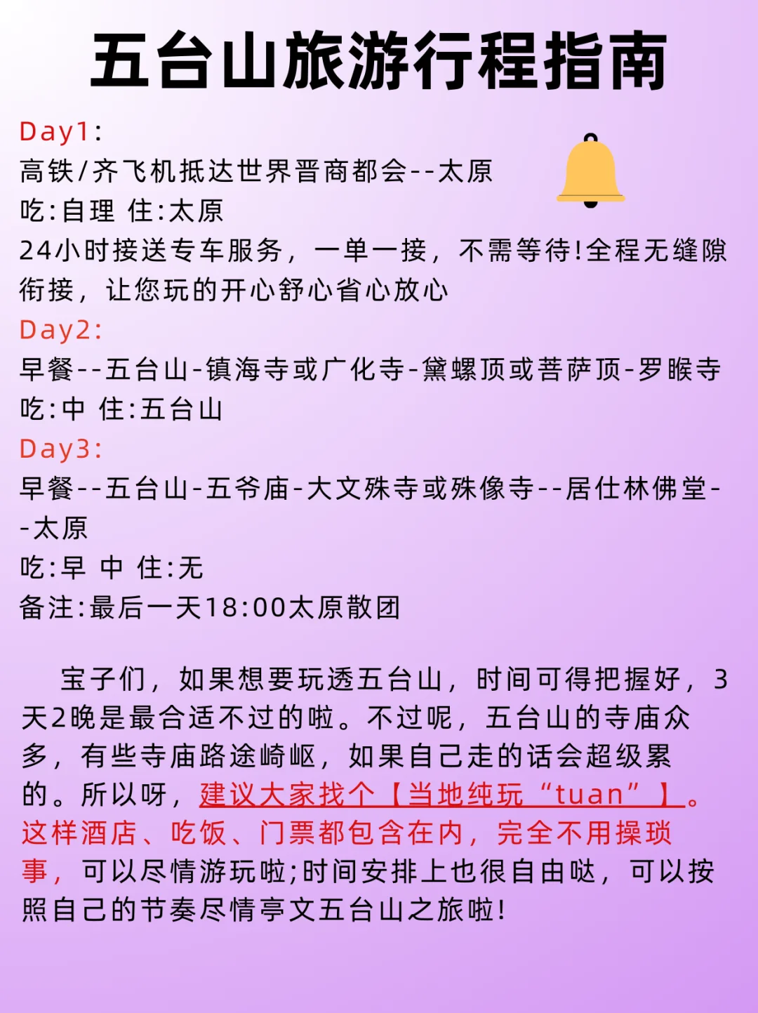 3 - 4 月想去五台山的姐妹，说句真实话