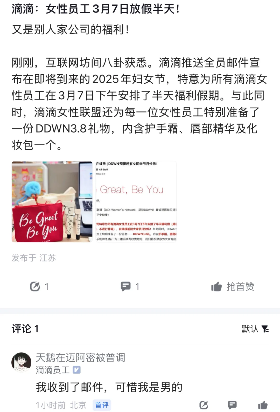 妇女节在周末？ 那就提前放假，滴滴这波走心