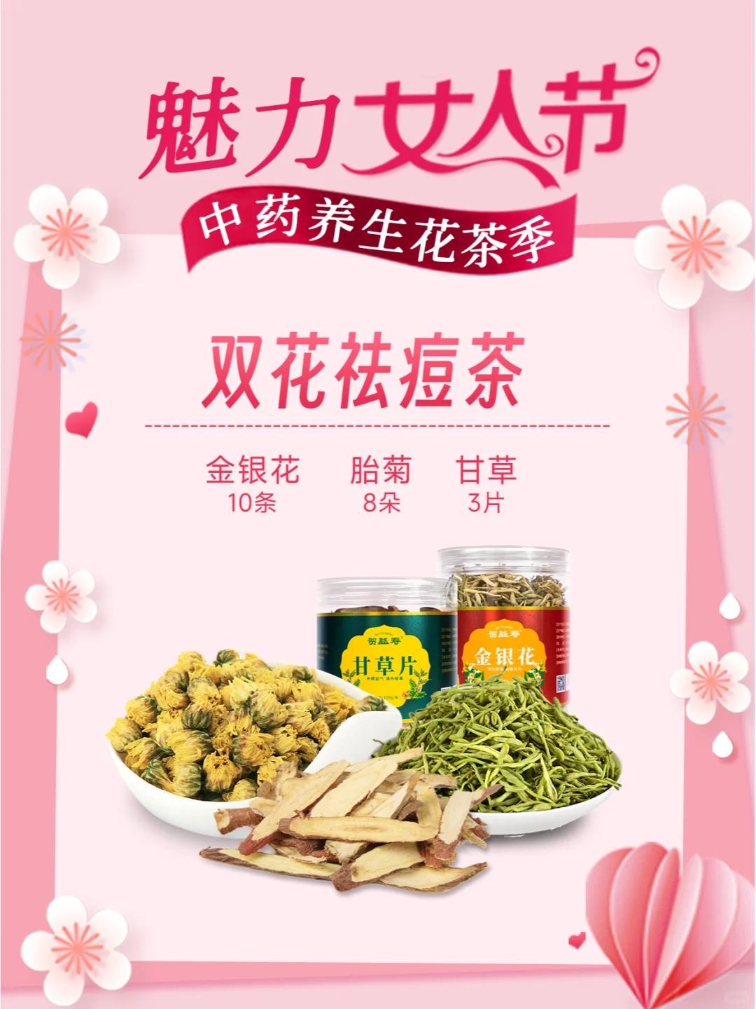 药店花茶组合及功效，太实用了，赶紧收藏！