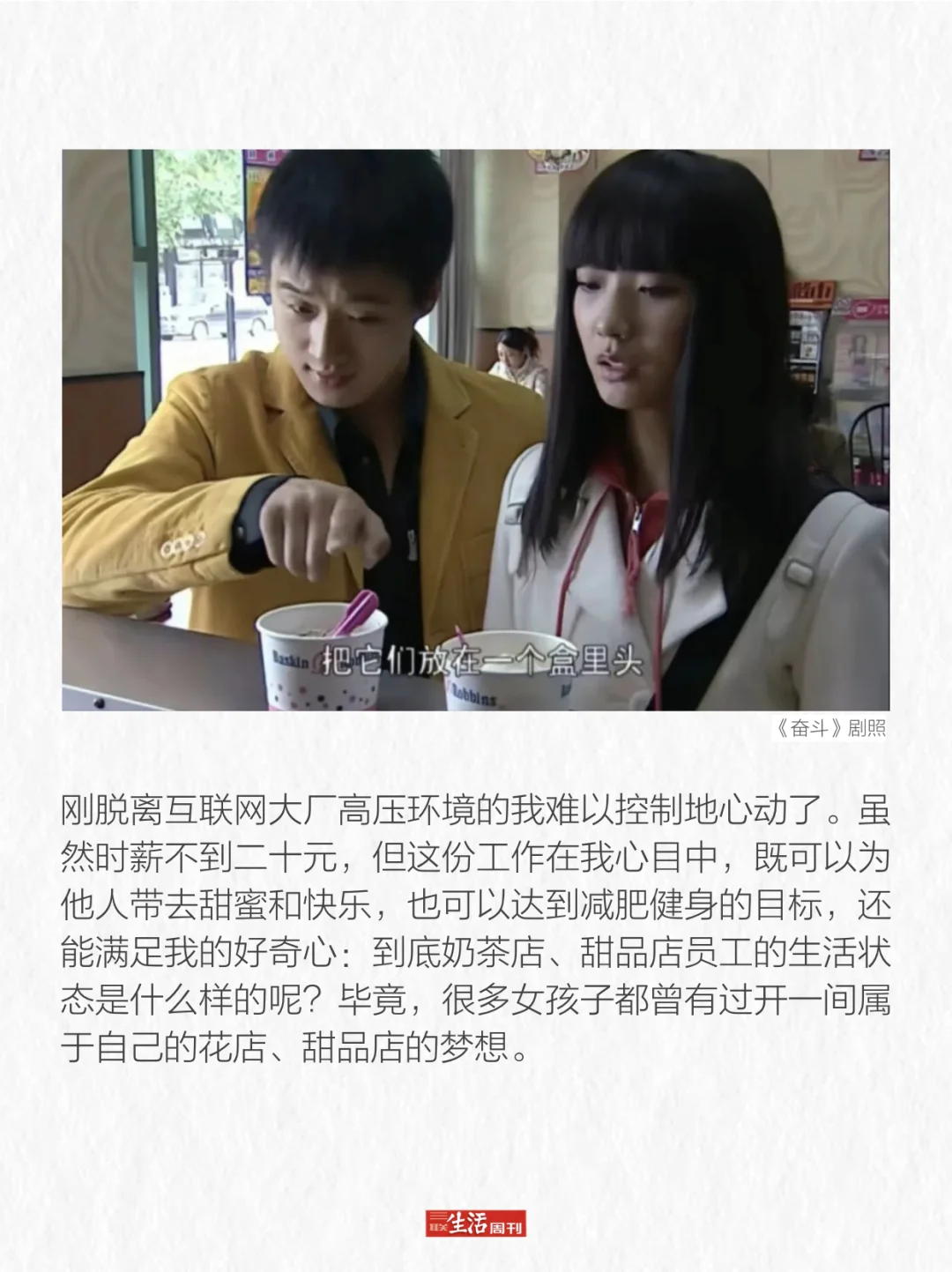 去奶茶店兼职， “体力活并没有想象中治愈”