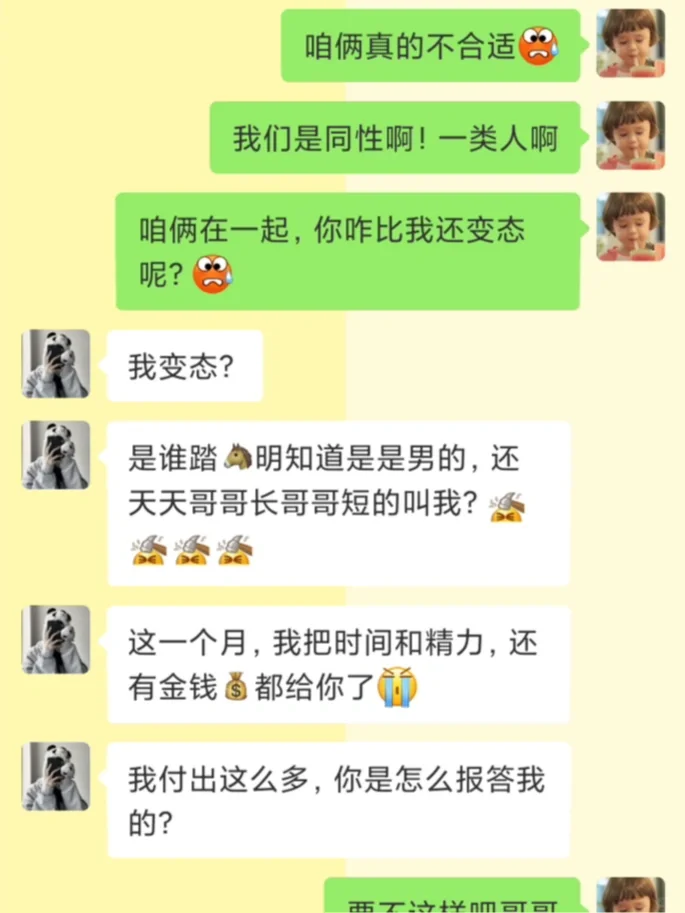 本想撩个小妹妹，结局万万没想到第二篇??