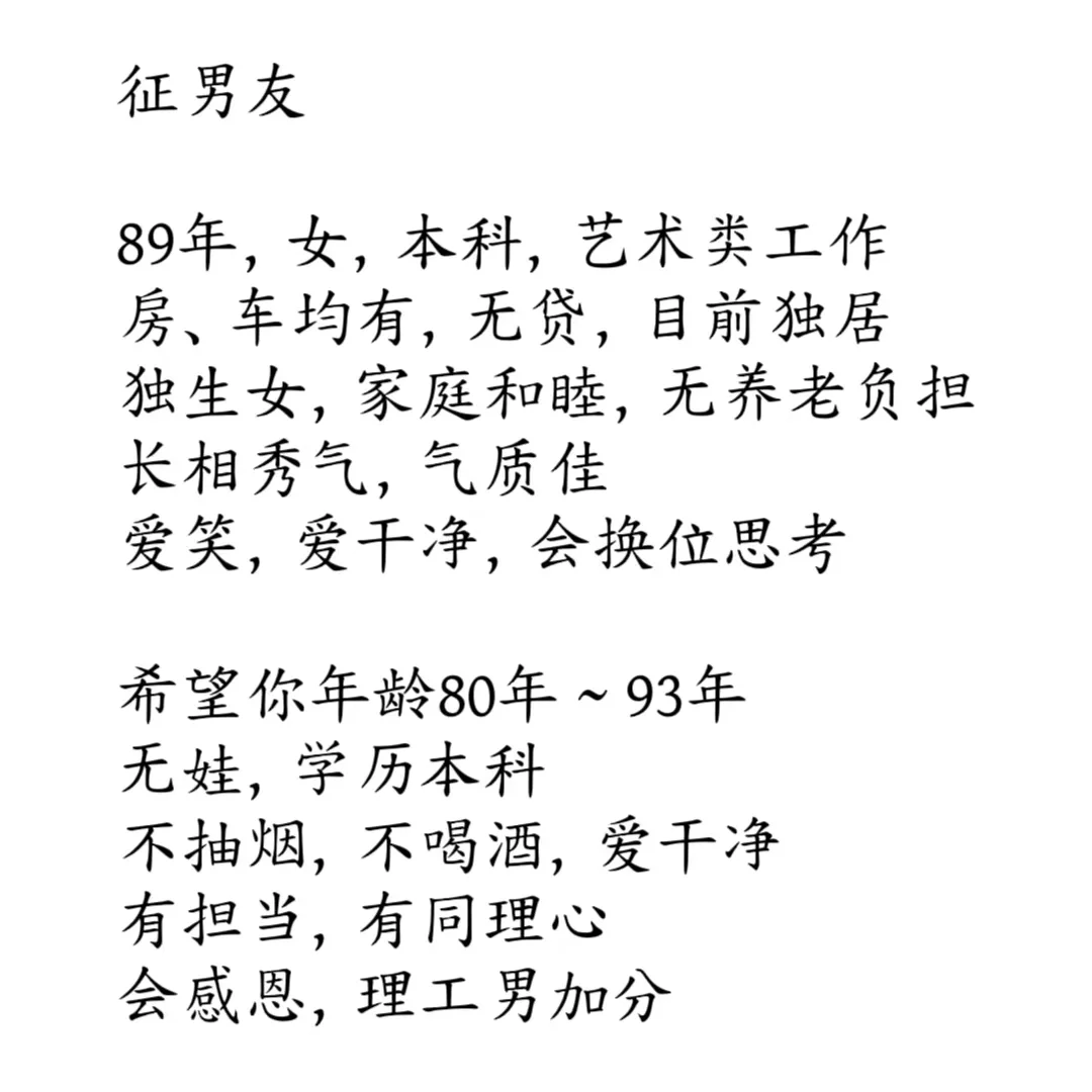 89年女征婚