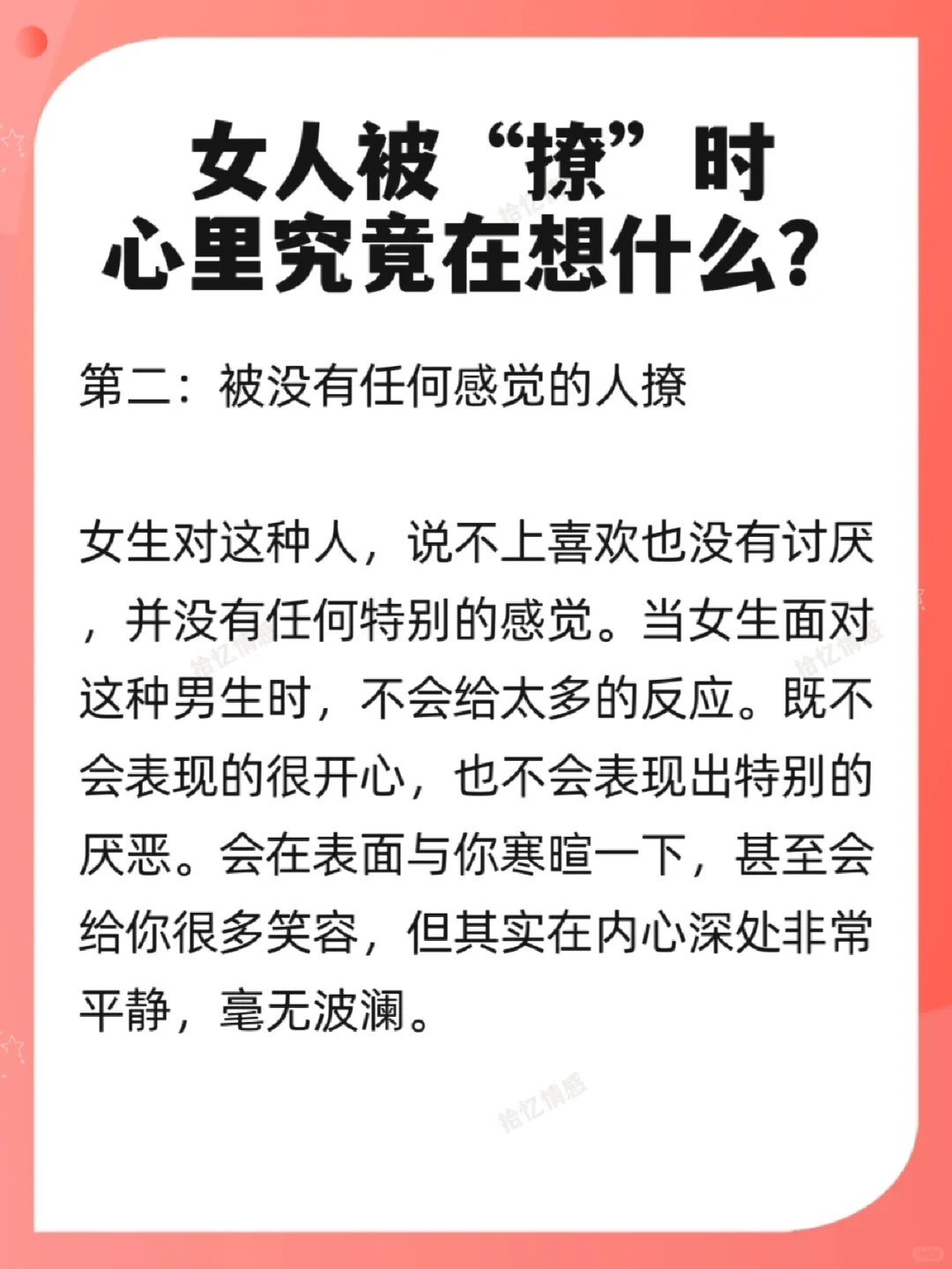 女生被撩时，心里究竟在想什么呢？