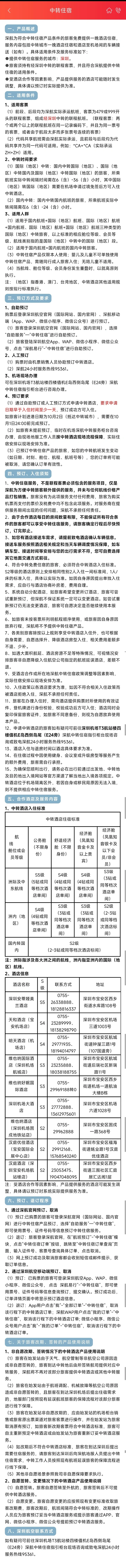 深航深圳中转住宿——维也纳好眠酒店体验