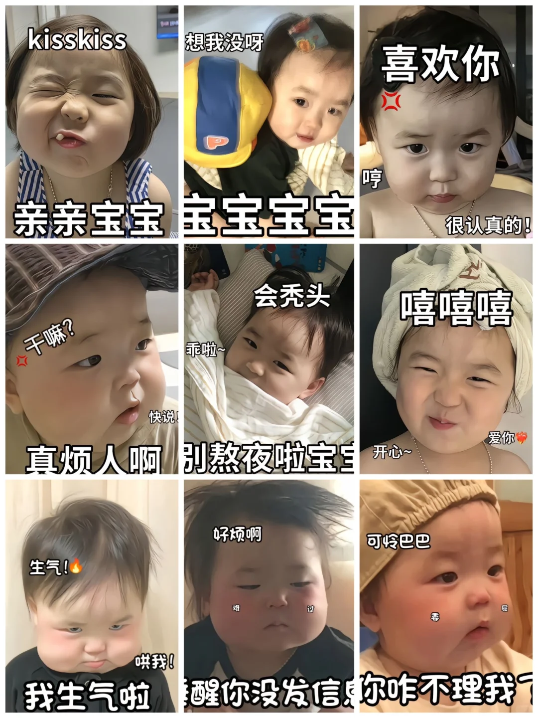 可爱的人类幼崽温温万能聊天表情包