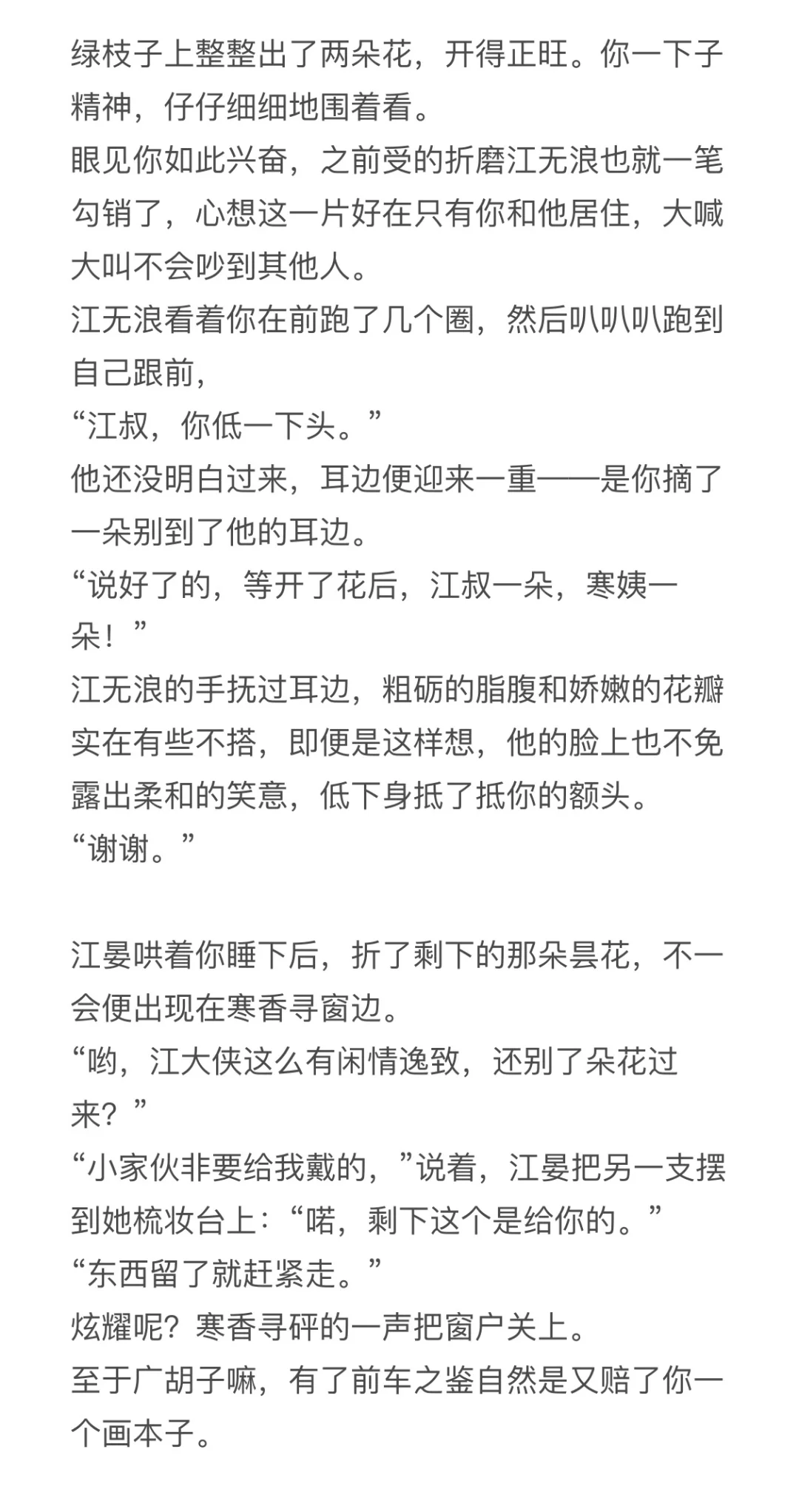 《养花》江晏X女少东家