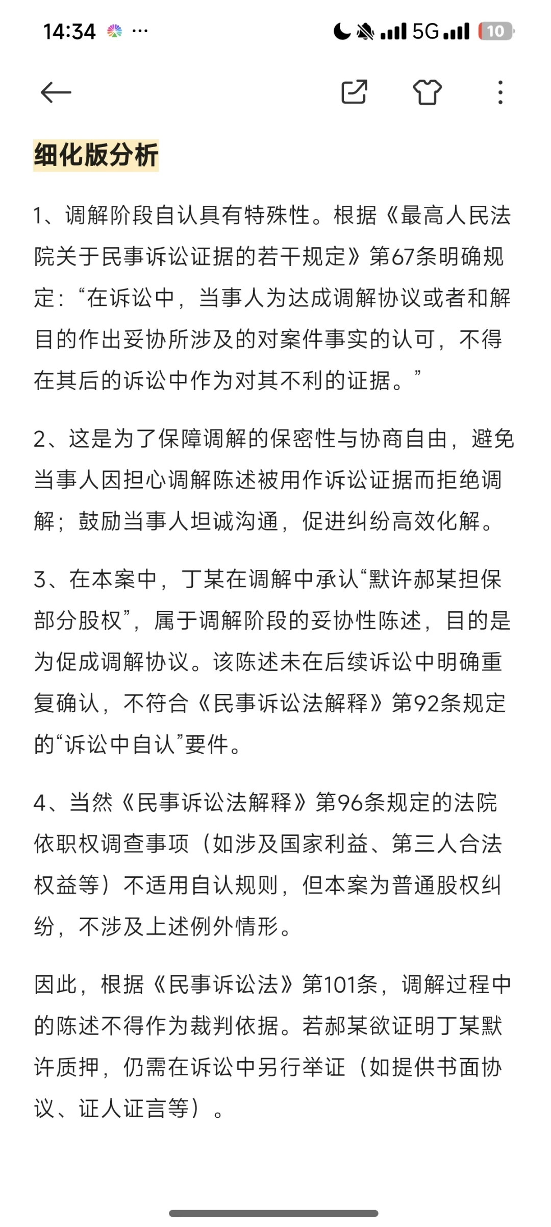 25年深圳聘用制助理书记员笔试解析