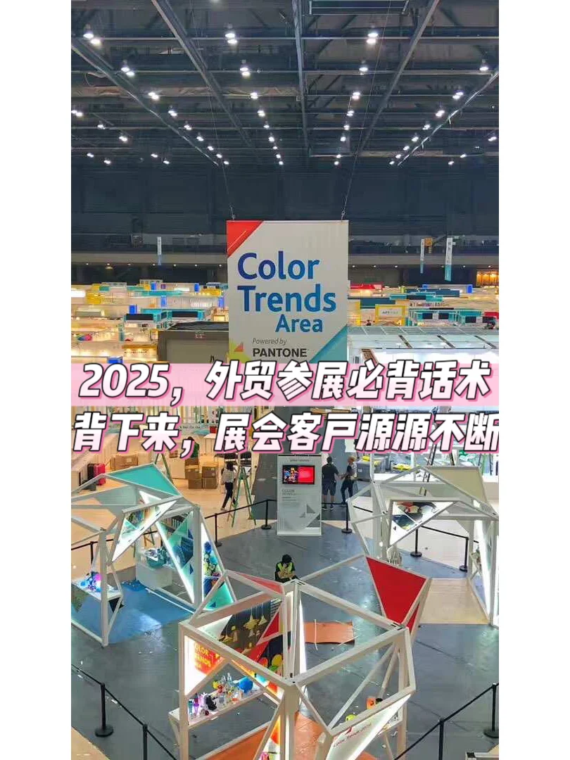 2025年，外贸人参展必背的展会金句