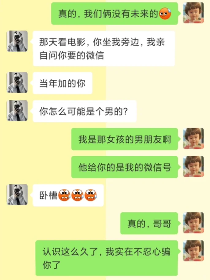 本想撩个小妹妹，结局万万没想到第二篇??