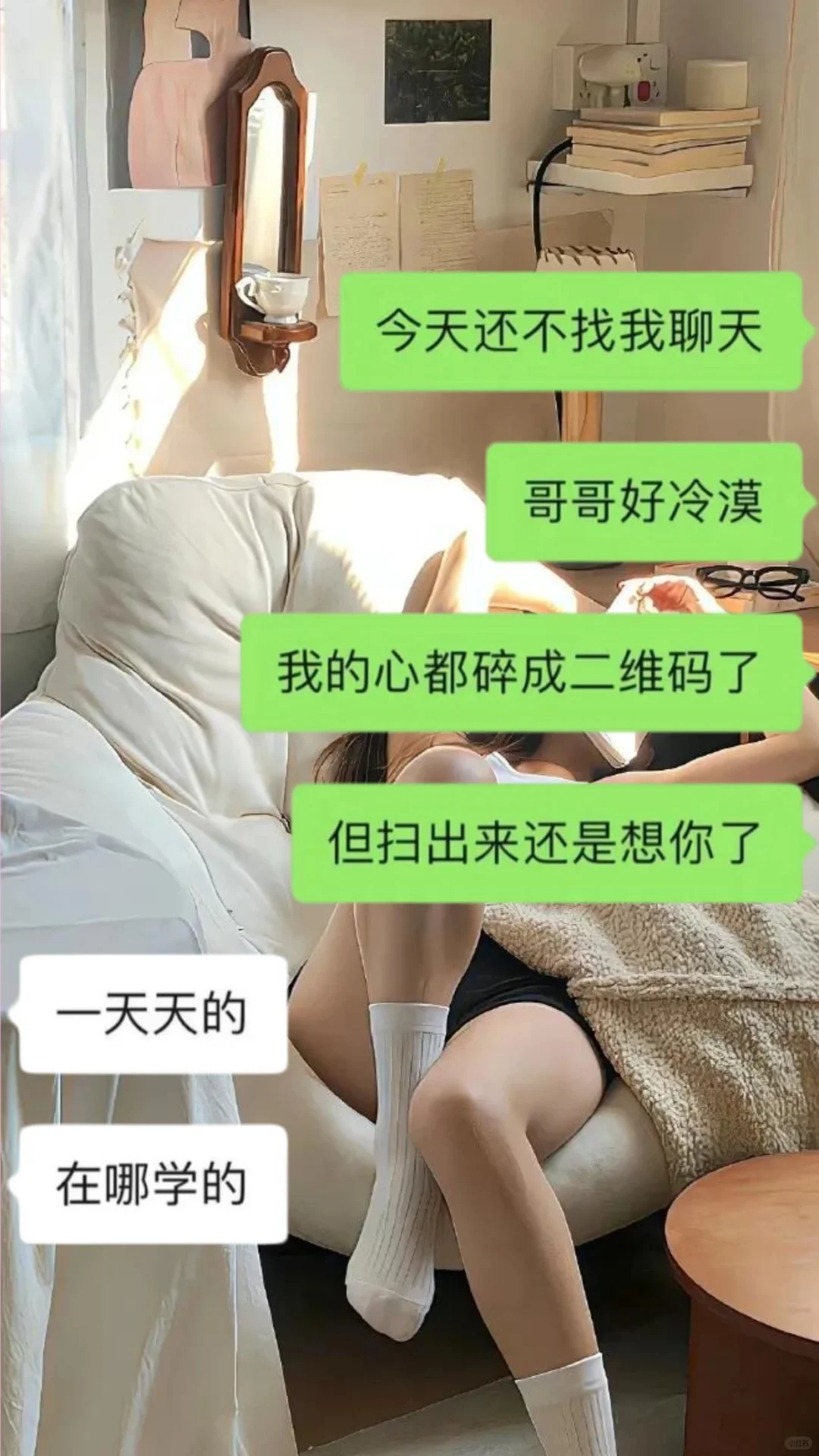 会说会撩的女生 掌握与crush聊天主动权