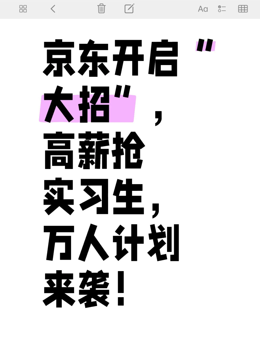 疯了！京东砸钱抢人，实习生月薪竟然过完