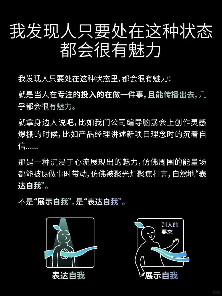 我发现人在这种状态里都会很有魅力！