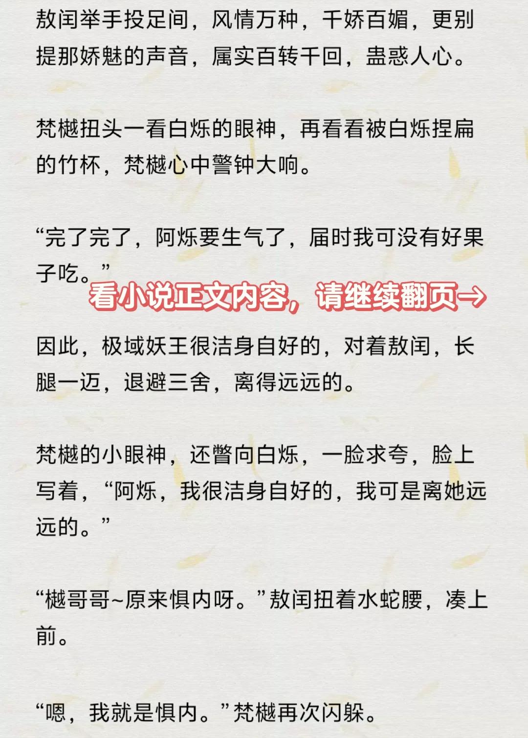 白月梵星婚后番外：白烁怀孕迎情敌，梵樾…