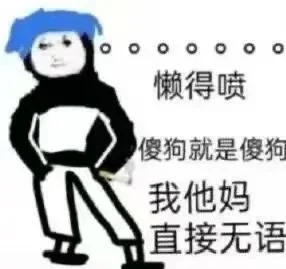 存一些抽象表情包（十二）