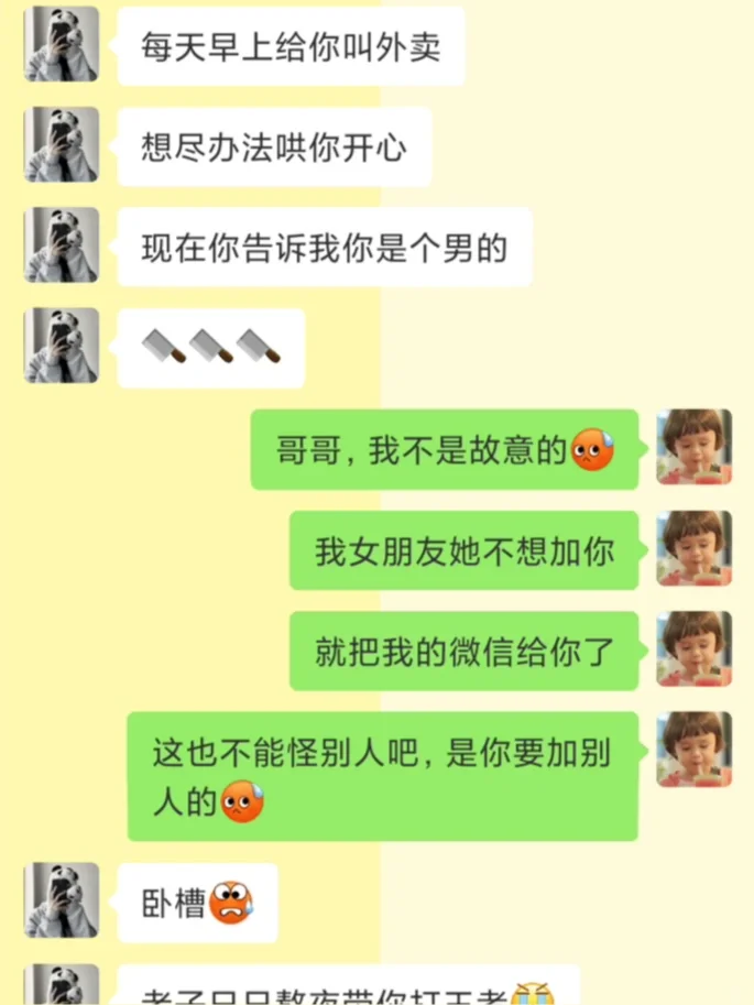 本想撩个小妹妹，结局万万没想到第二篇??