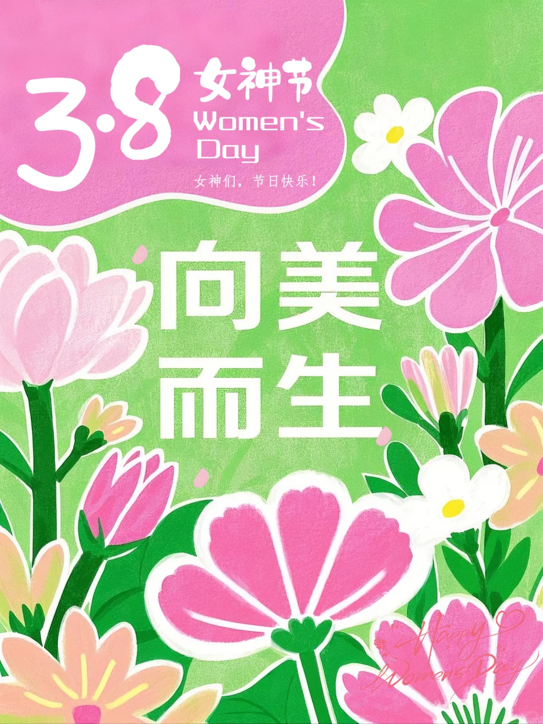 女神节愿每个女孩子有披荆斩棘的勇气