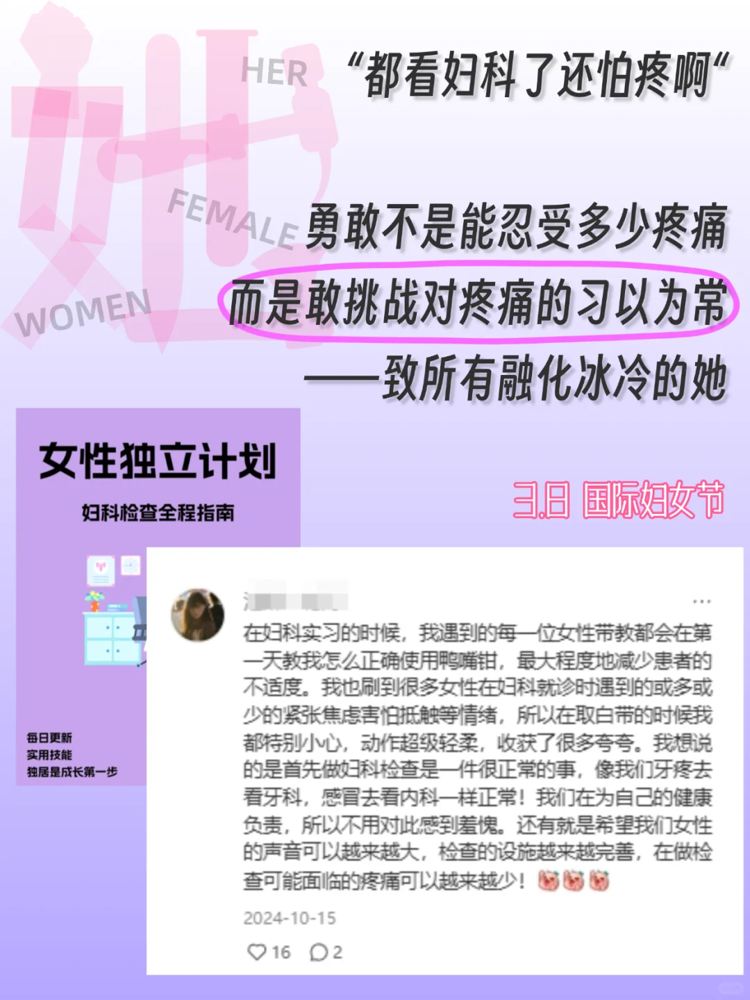 致所有女性节日快乐