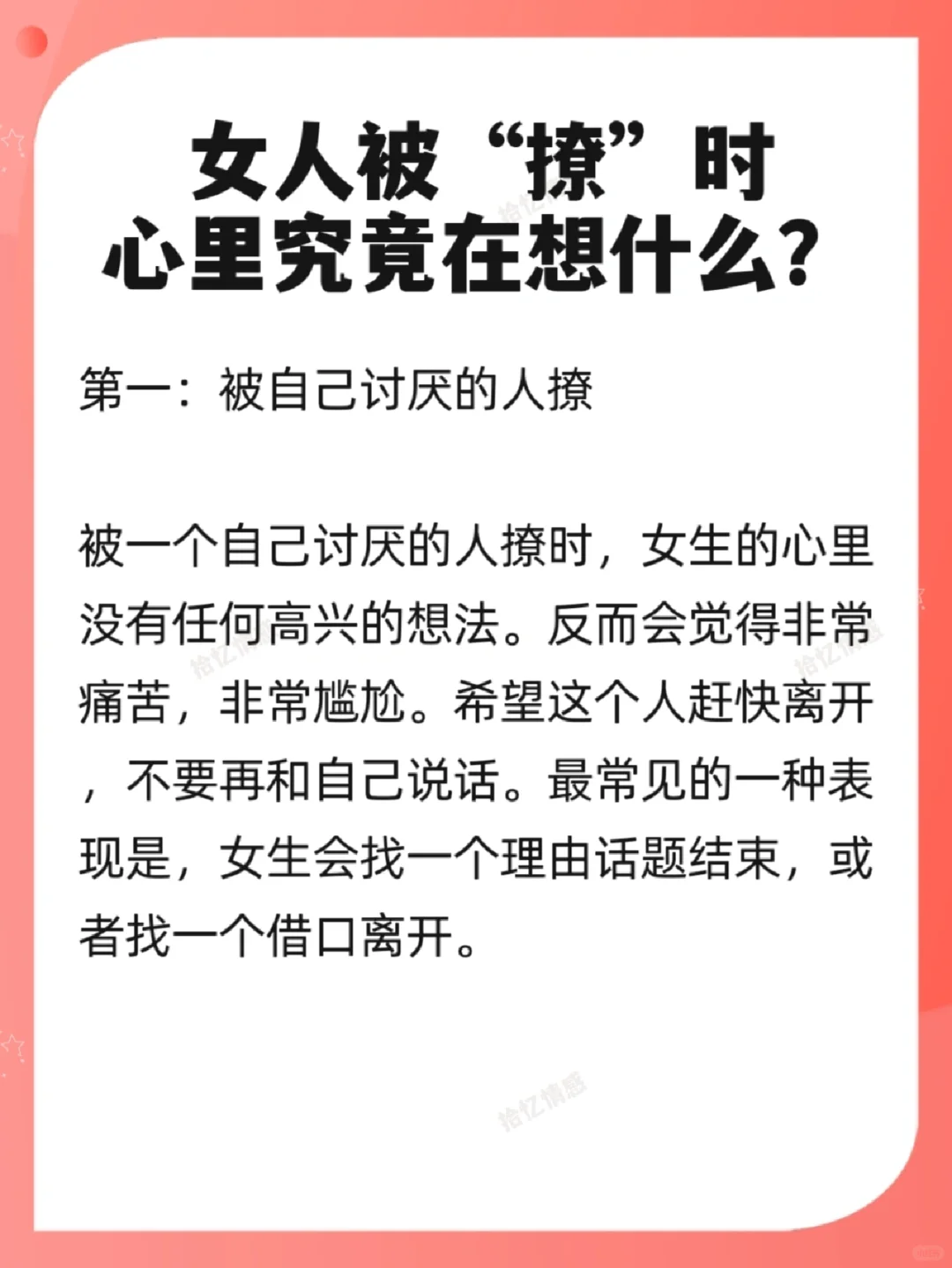 女生被撩时，心里究竟在想什么呢？