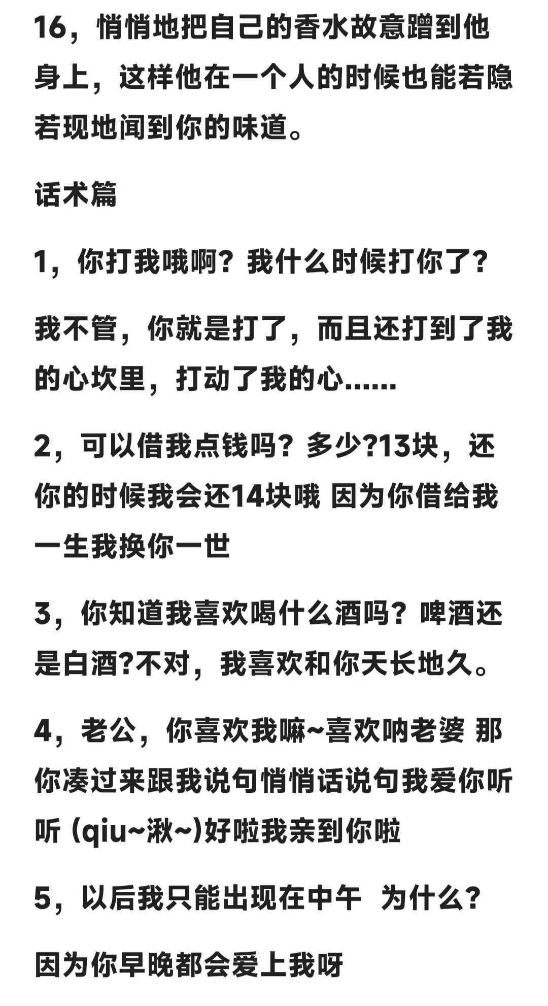 怎么在不经意间把男票撩到腿软？（一）