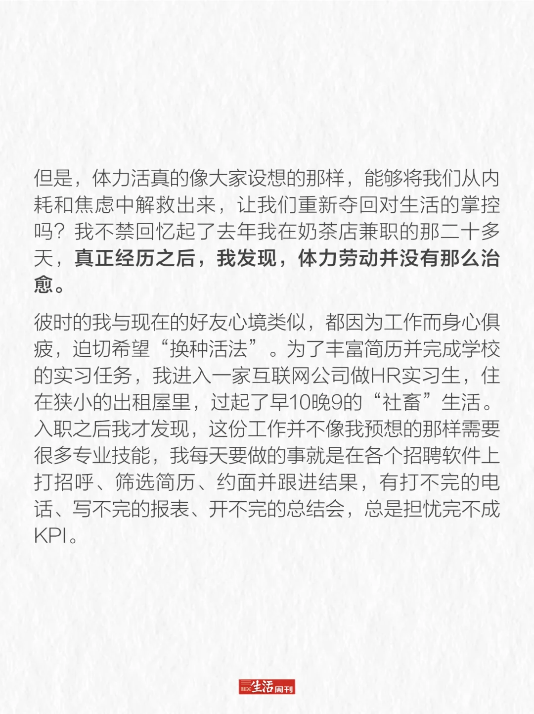 去奶茶店兼职， “体力活并没有想象中治愈”