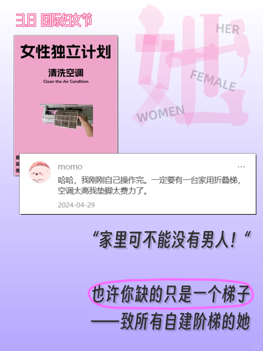 致所有女性节日快乐